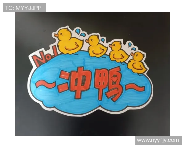 幼儿园篮球加油牌创意制作活动让孩子们感受团队精神与运动乐趣